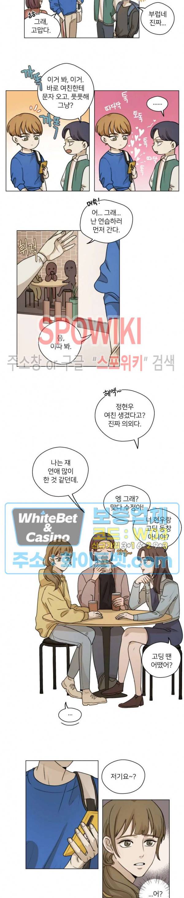 글로 쓰는 관계 5화 4