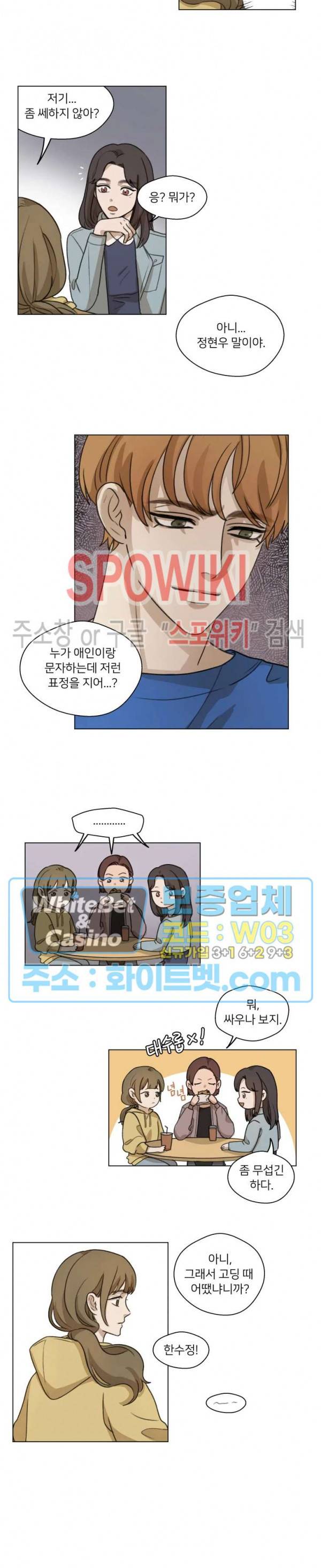 글로 쓰는 관계 5화 5