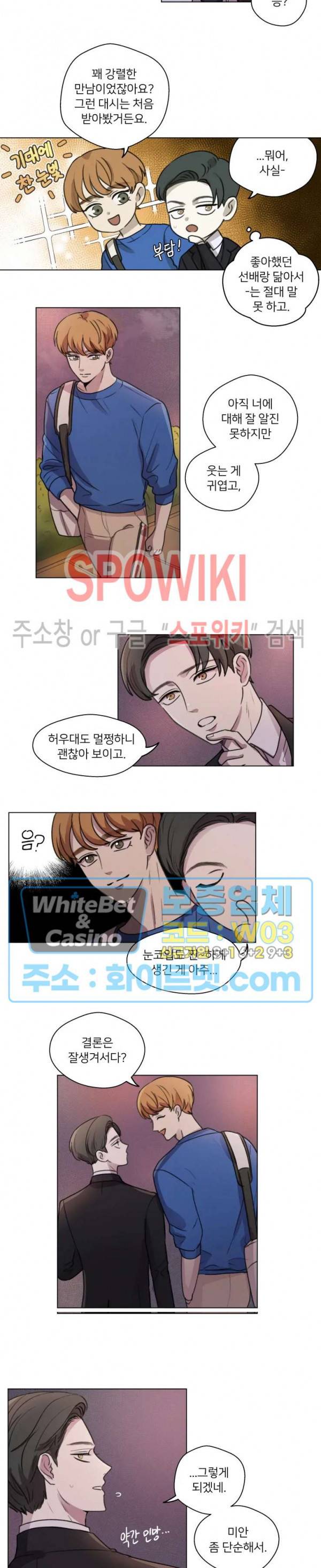 글로 쓰는 관계 5화 7