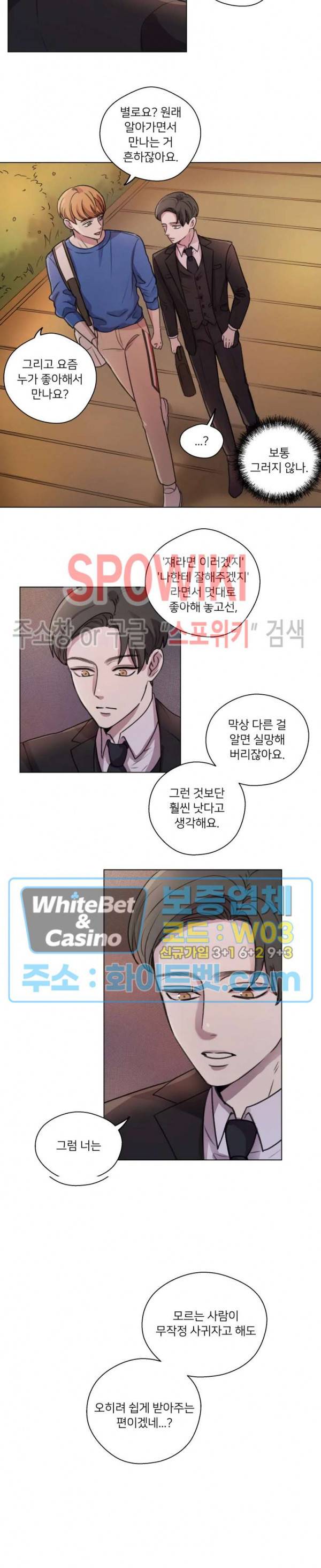 글로 쓰는 관계 5화 8
