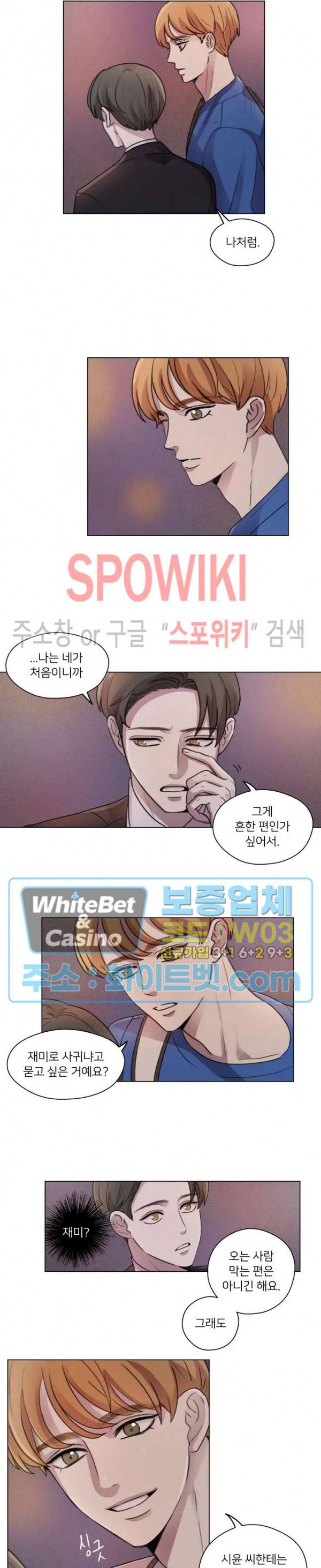 글로 쓰는 관계 5화 9