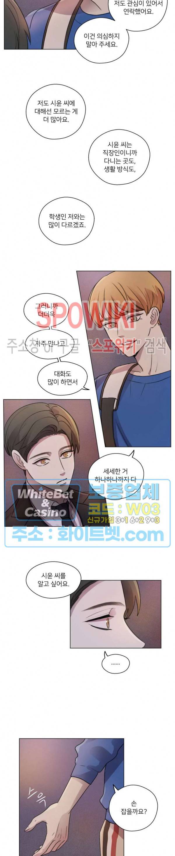 글로 쓰는 관계 5화 10