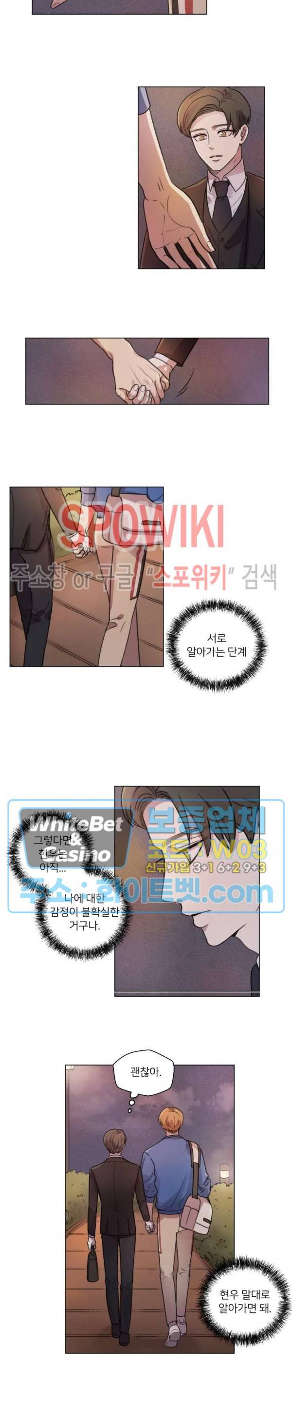 글로 쓰는 관계 5화 11