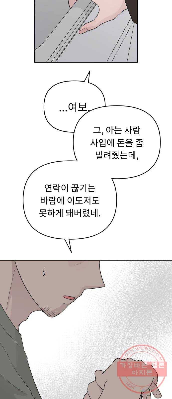 사서고생! 3화. 그놈의 돈 3