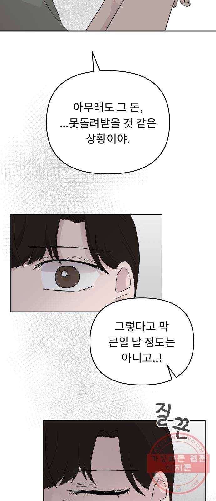 사서고생! 3화. 그놈의 돈 4