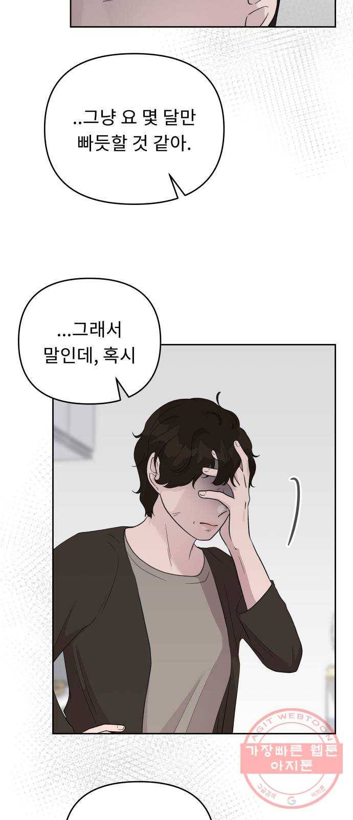 사서고생! 3화. 그놈의 돈 5