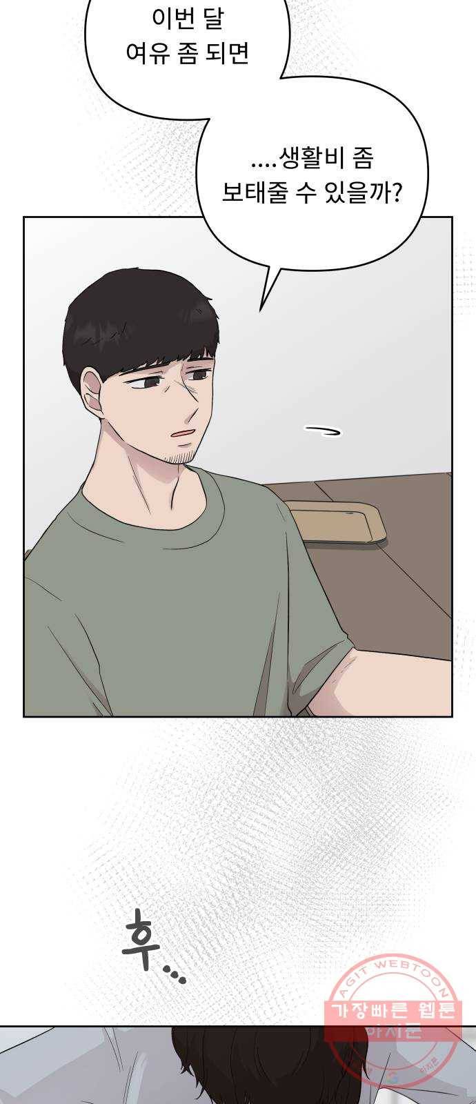 사서고생! 3화. 그놈의 돈 6