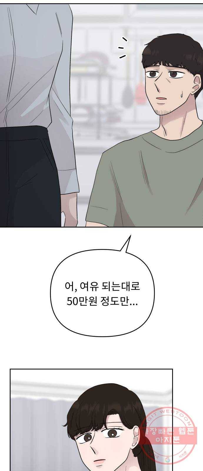 사서고생! 3화. 그놈의 돈 8