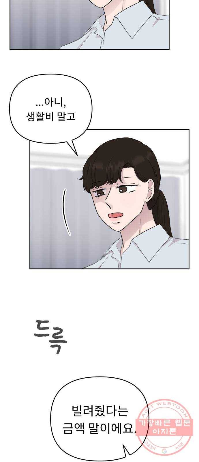사서고생! 3화. 그놈의 돈 9