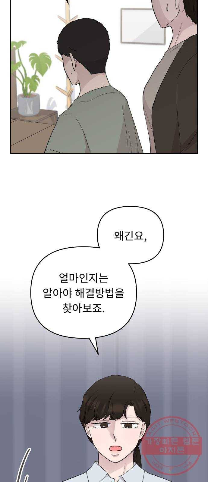 사서고생! 3화. 그놈의 돈 11