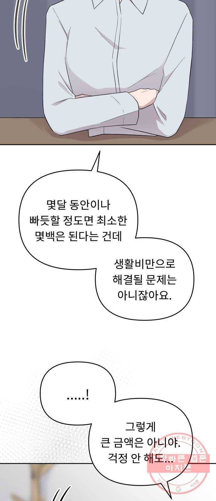 사서고생! 3화. 그놈의 돈 12