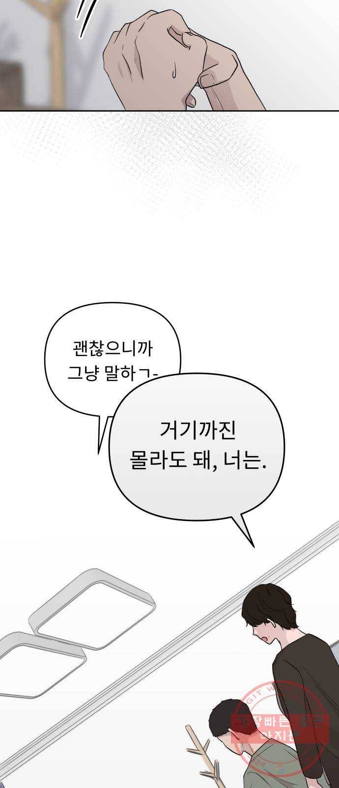 사서고생! 3화. 그놈의 돈 13