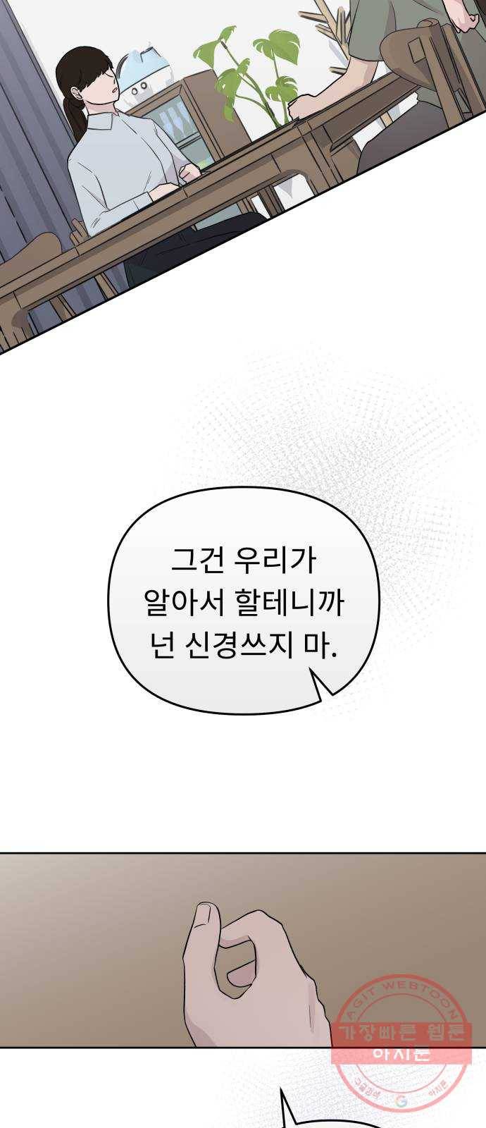 사서고생! 3화. 그놈의 돈 14