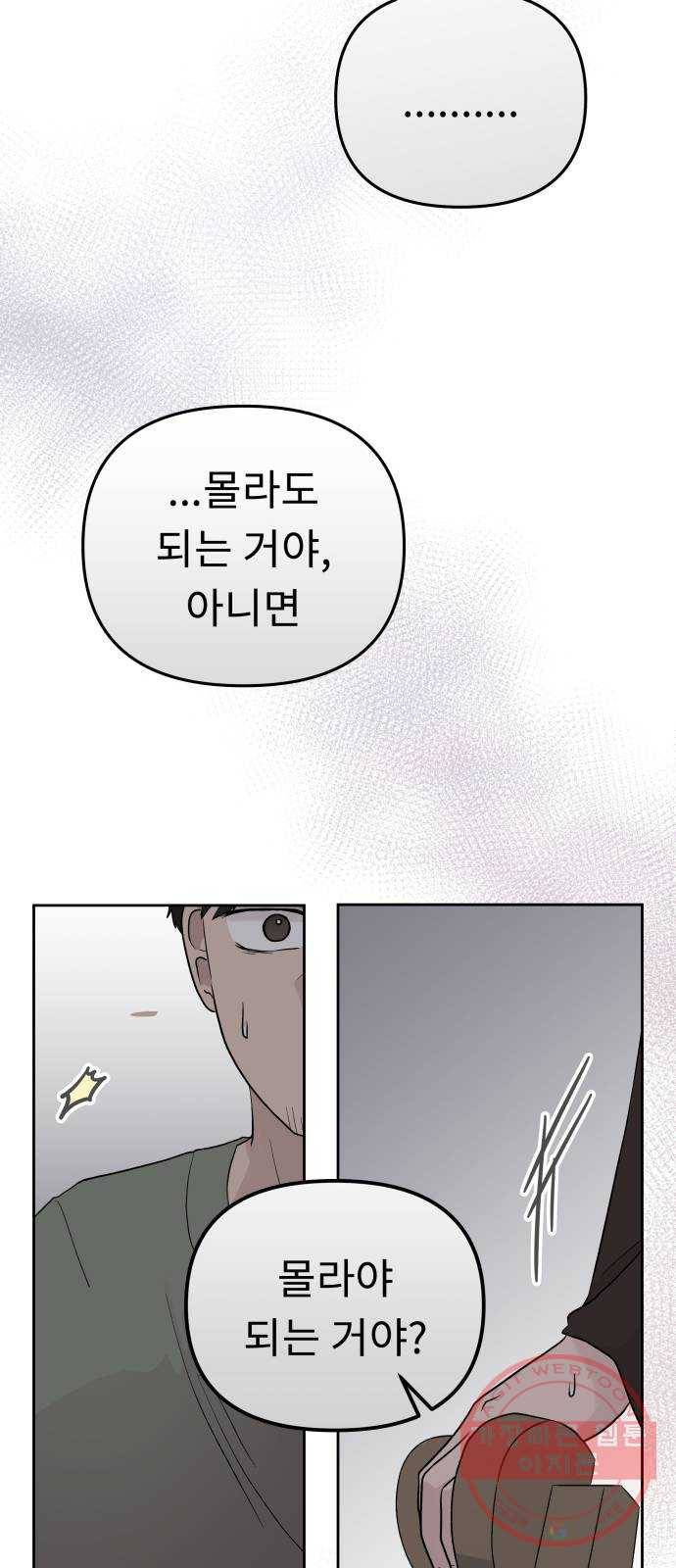 사서고생! 3화. 그놈의 돈 15