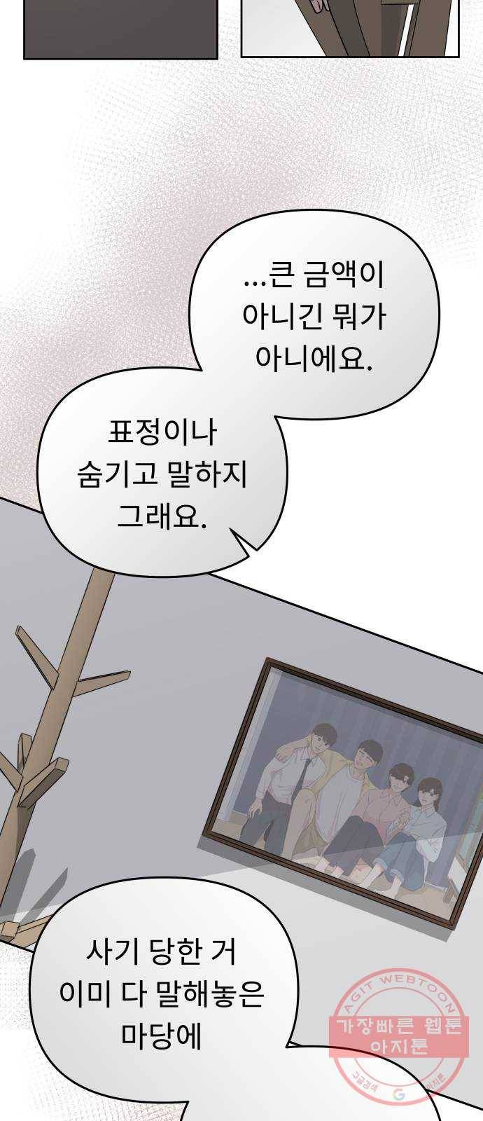 사서고생! 3화. 그놈의 돈 16