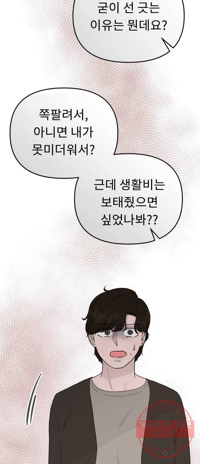 사서고생! 3화. 그놈의 돈 17