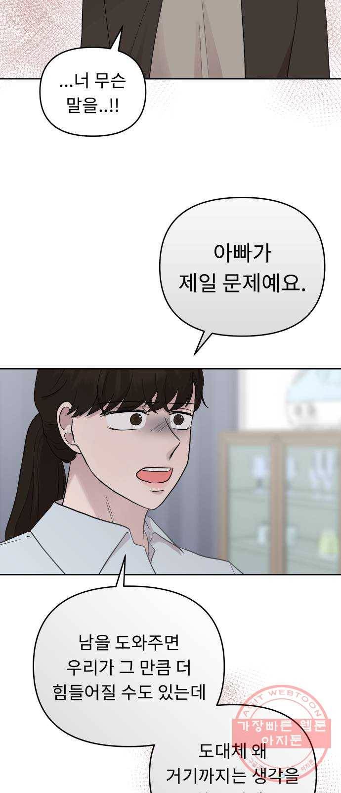 사서고생! 3화. 그놈의 돈 18