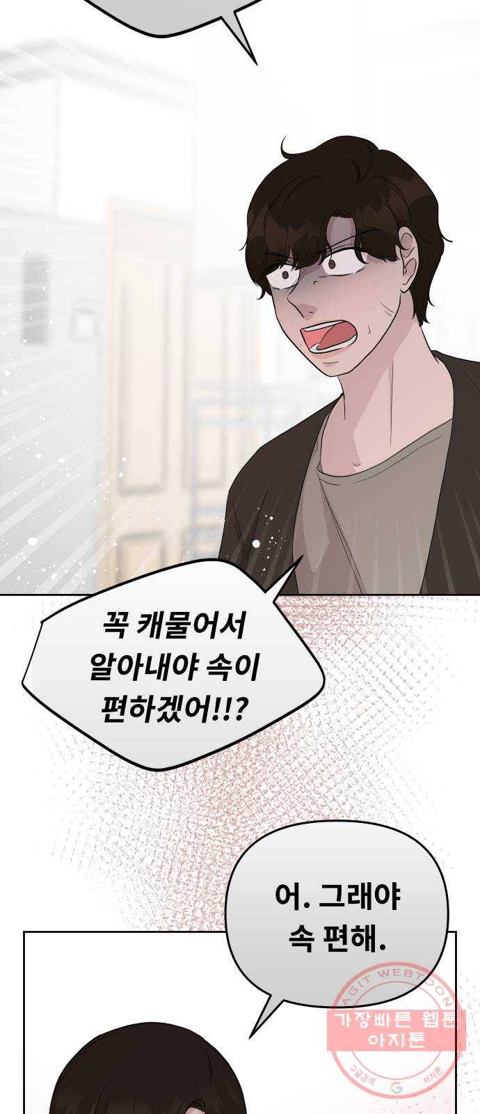 사서고생! 3화. 그놈의 돈 20
