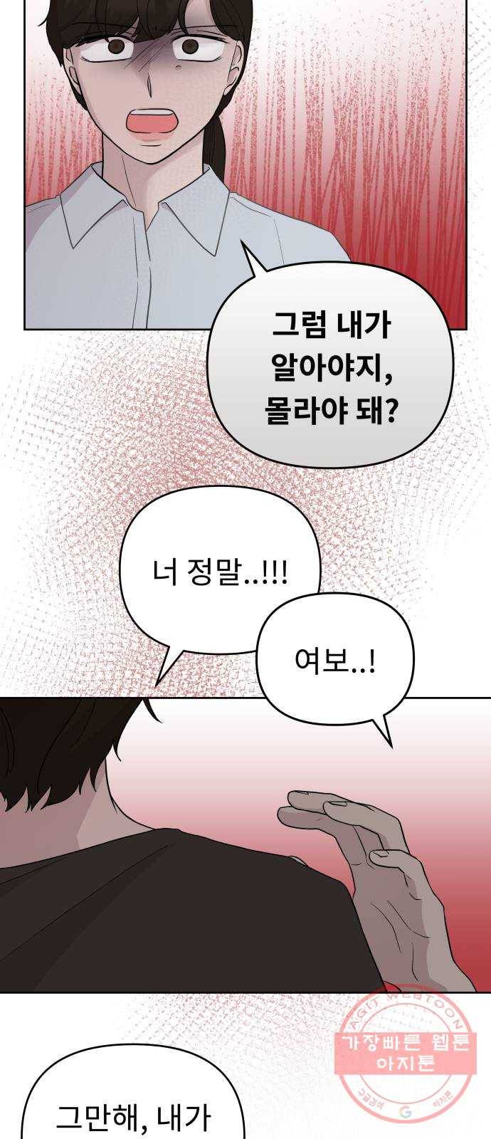 사서고생! 3화. 그놈의 돈 21