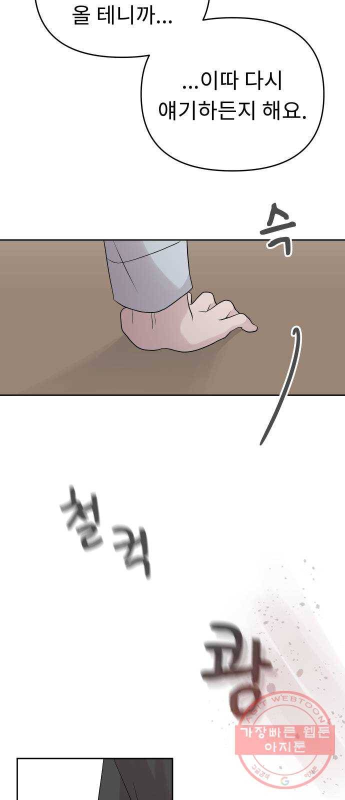 사서고생! 3화. 그놈의 돈 25