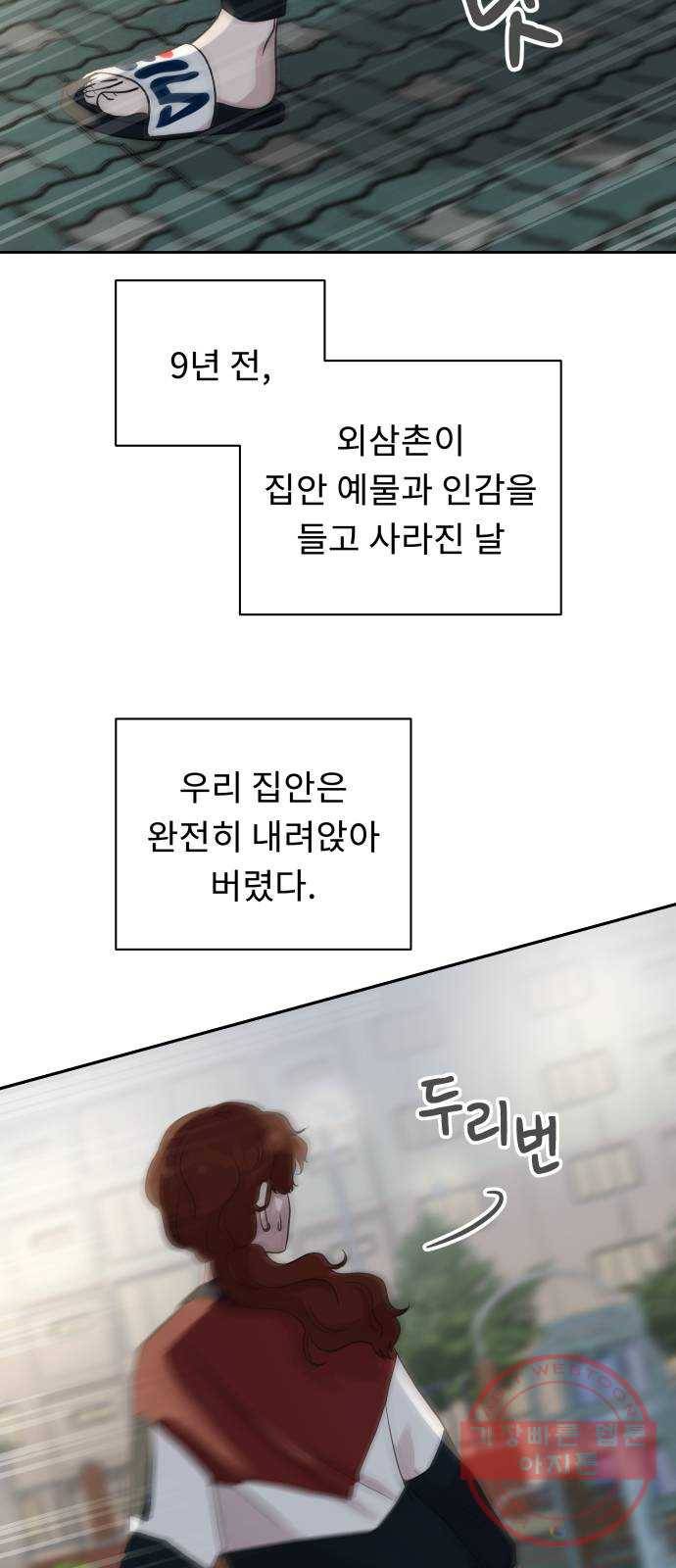 사서고생! 3화. 그놈의 돈 29