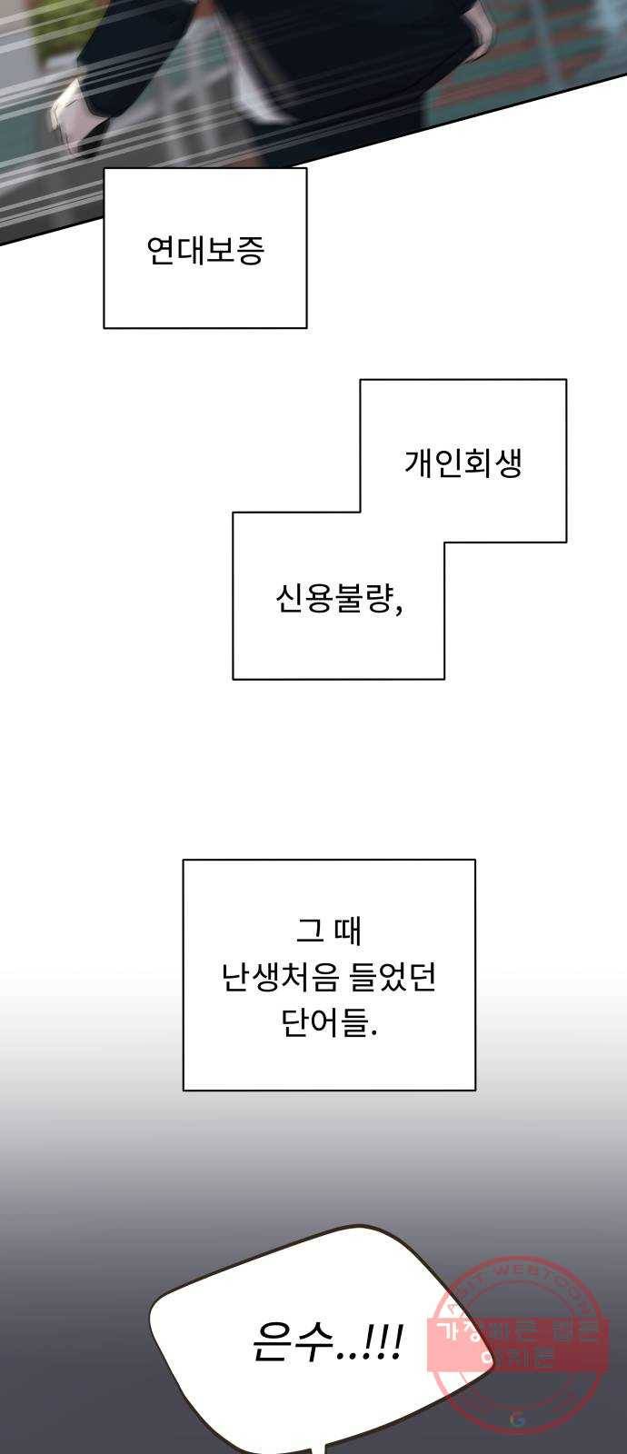사서고생! 3화. 그놈의 돈 30