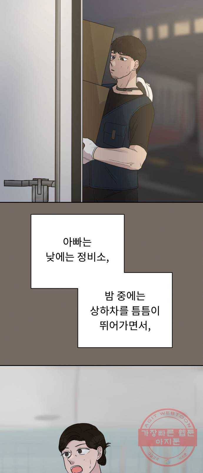 사서고생! 3화. 그놈의 돈 36