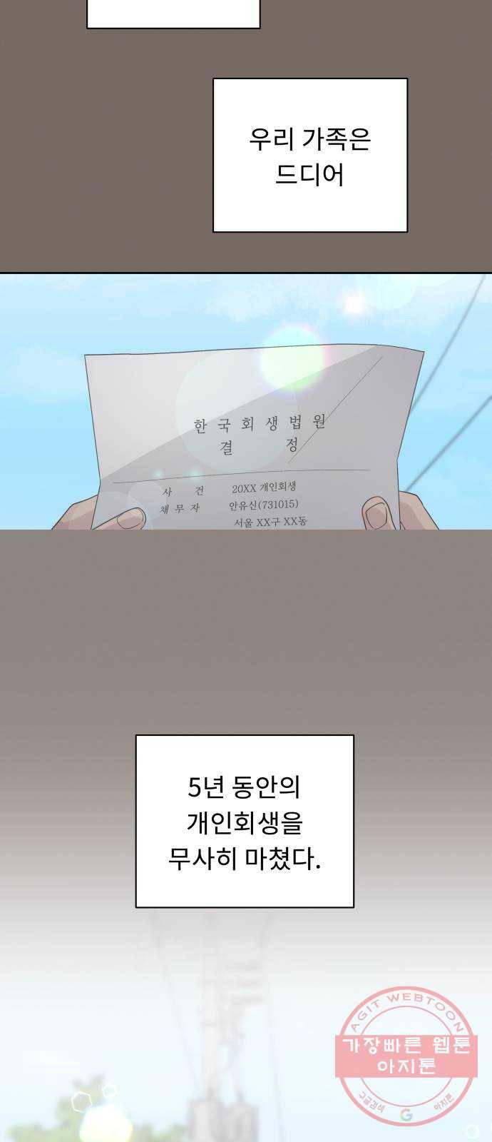 사서고생! 3화. 그놈의 돈 38