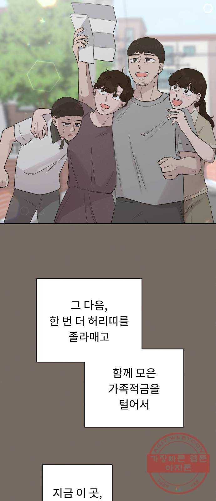 사서고생! 3화. 그놈의 돈 39