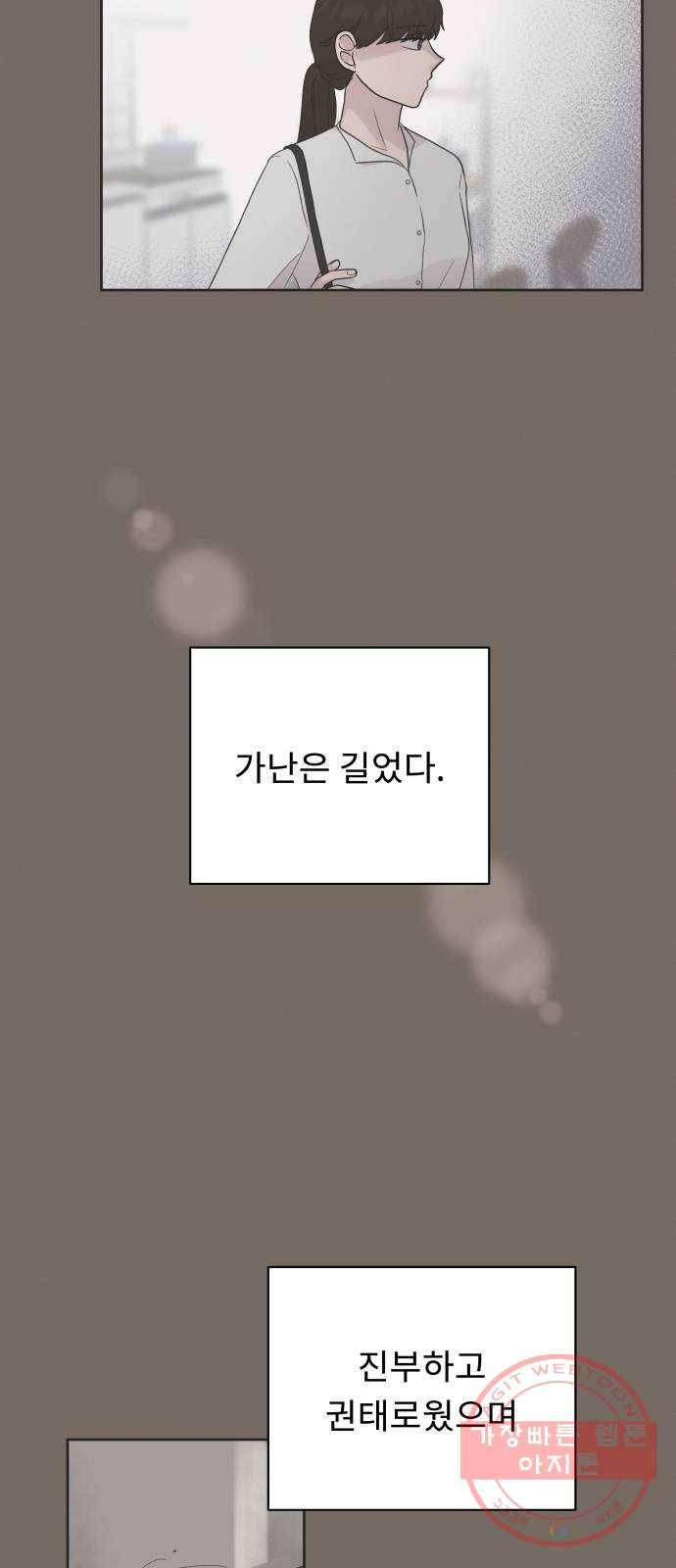 사서고생! 3화. 그놈의 돈 42