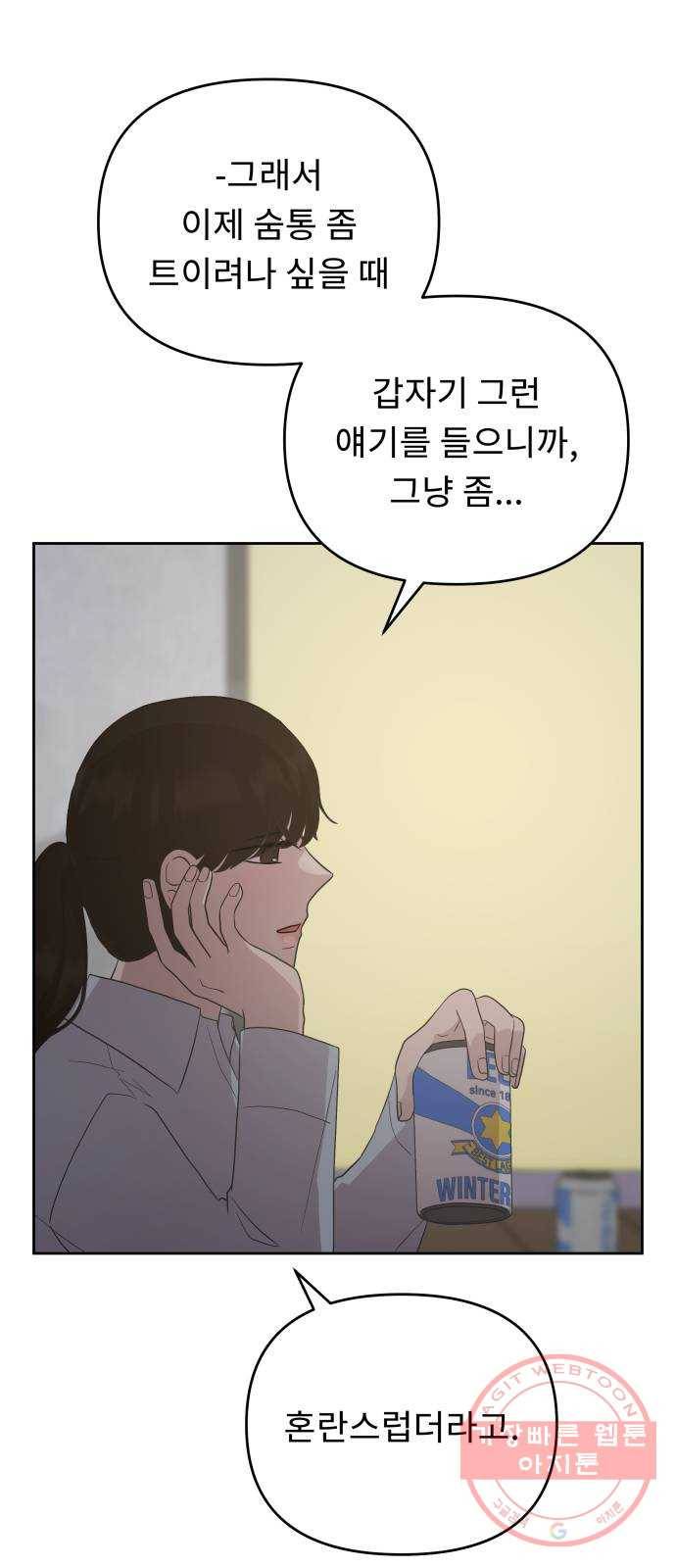 사서고생! 3화. 그놈의 돈 46