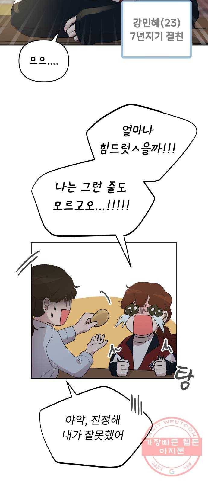 사서고생! 3화. 그놈의 돈 48