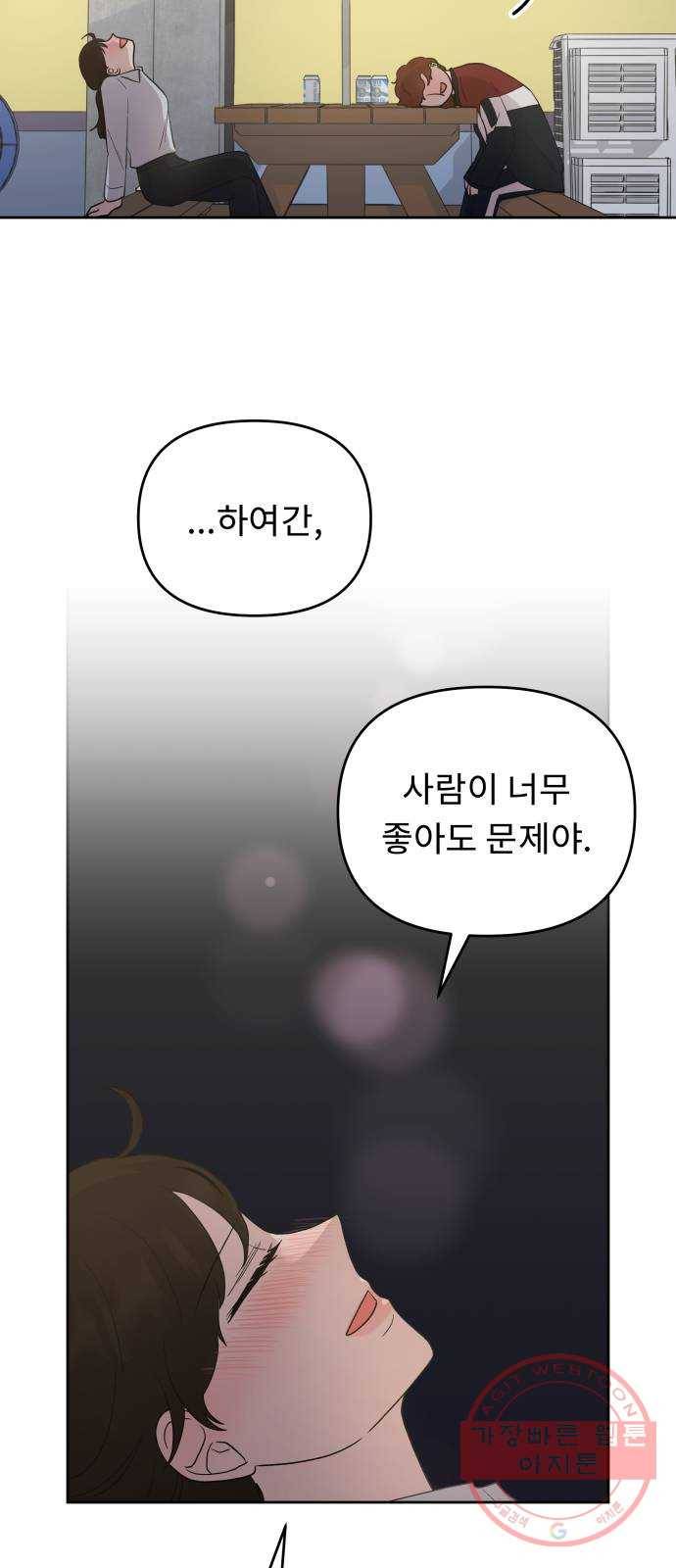 사서고생! 3화. 그놈의 돈 53