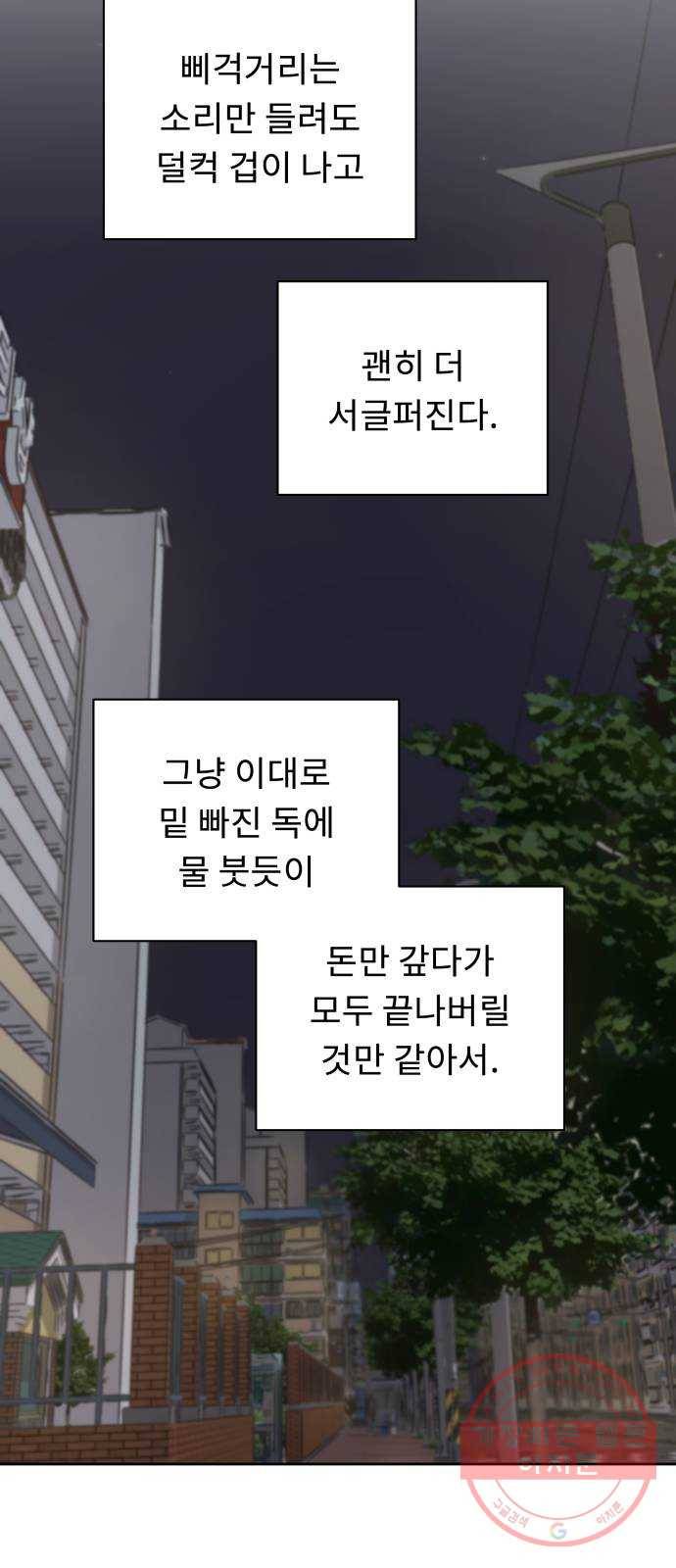 사서고생! 3화. 그놈의 돈 56