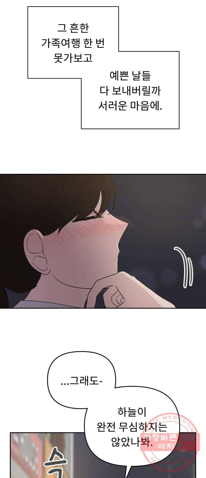 사서고생! 3화. 그놈의 돈 57