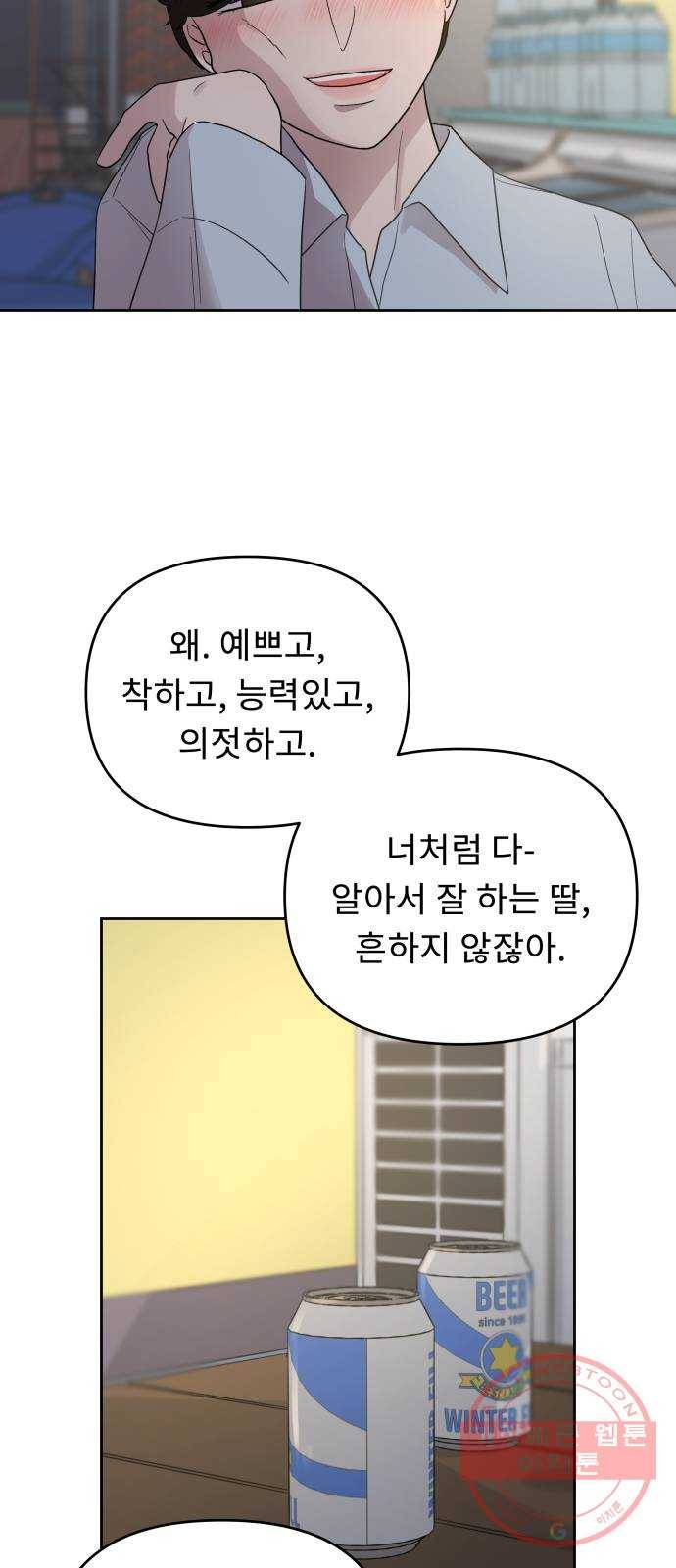 사서고생! 3화. 그놈의 돈 59