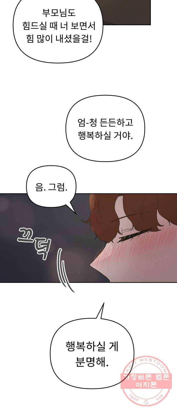 사서고생! 3화. 그놈의 돈 60