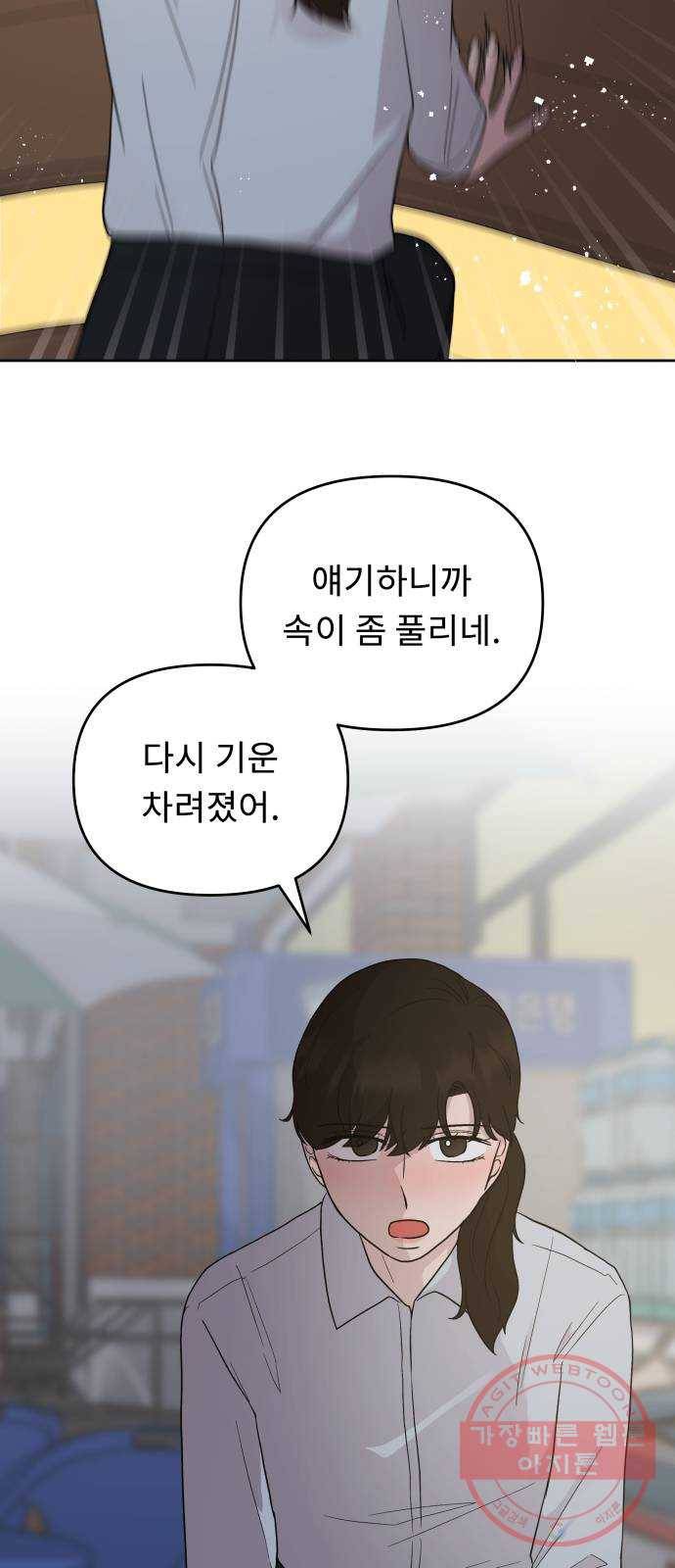 사서고생! 3화. 그놈의 돈 63