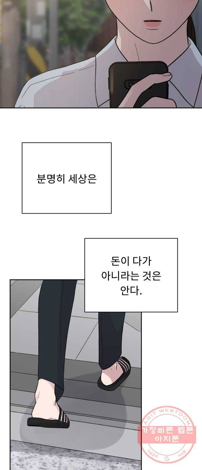사서고생! 3화. 그놈의 돈 71