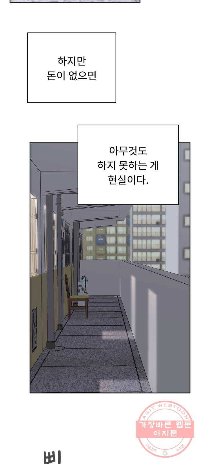 사서고생! 3화. 그놈의 돈 72