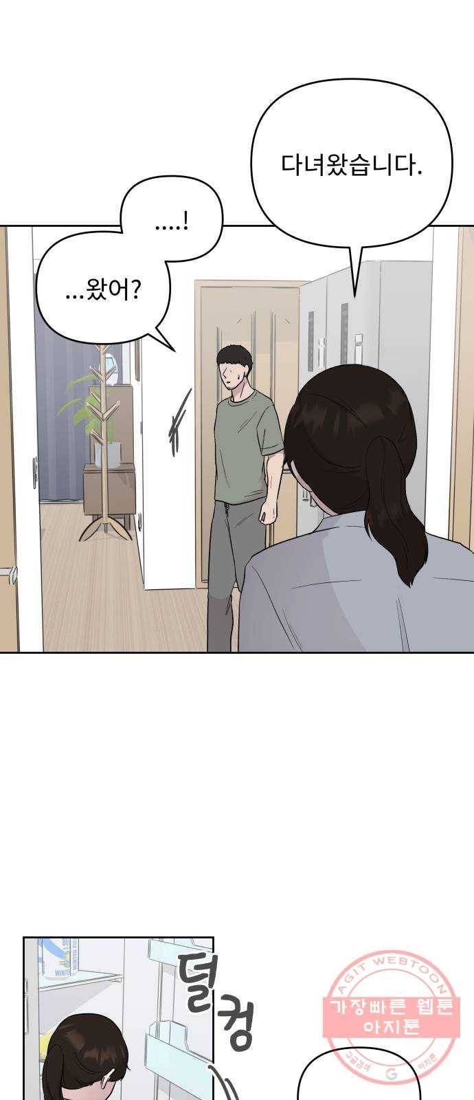 사서고생! 3화. 그놈의 돈 74