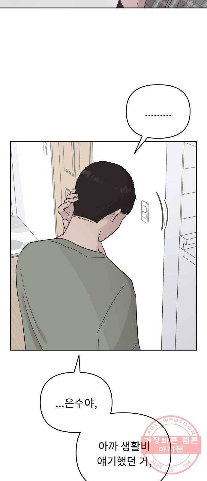 사서고생! 3화. 그놈의 돈 76