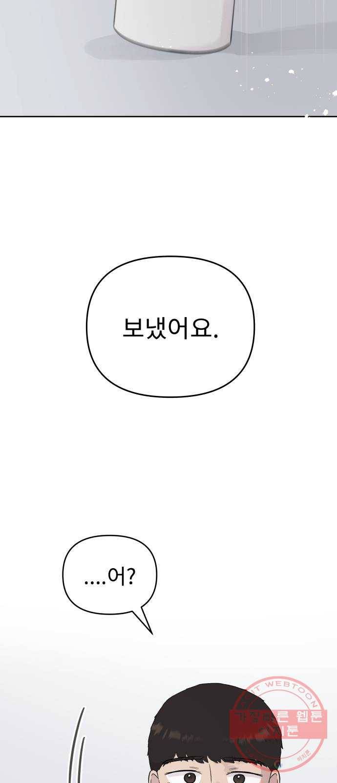 사서고생! 3화. 그놈의 돈 78