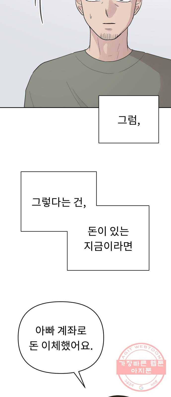 사서고생! 3화. 그놈의 돈 79