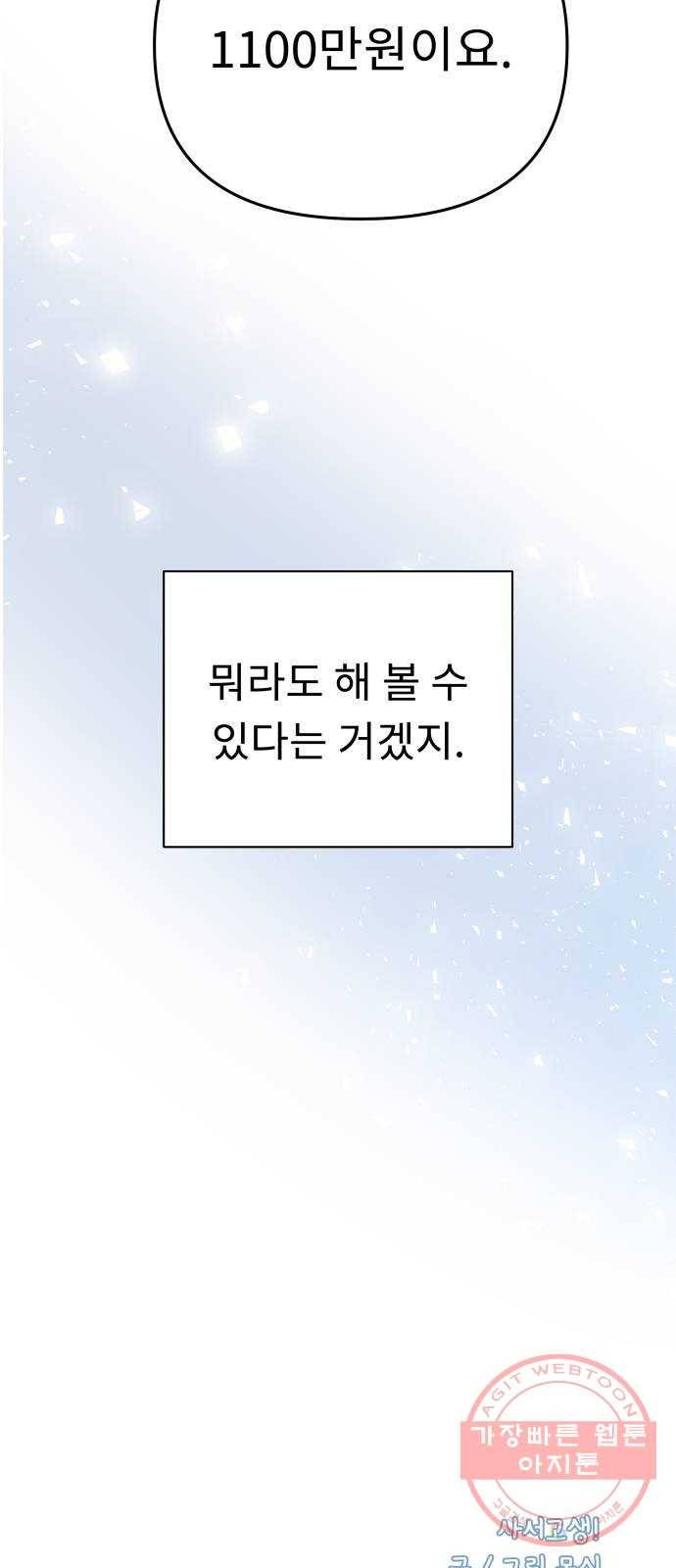 사서고생! 3화. 그놈의 돈 82