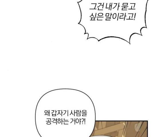 아침을 지나 밤으로 59화 13