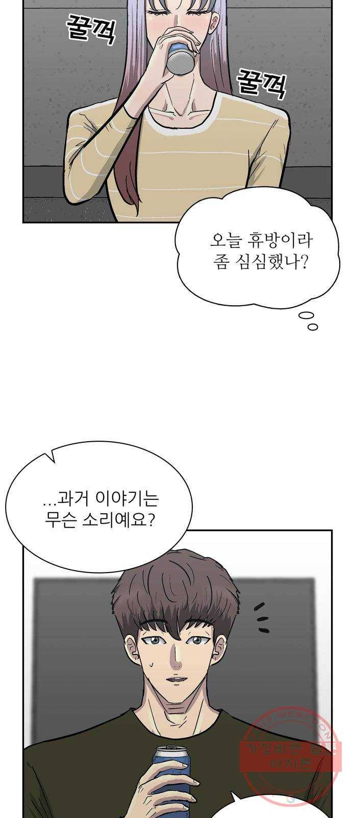은둔코인 9화 4