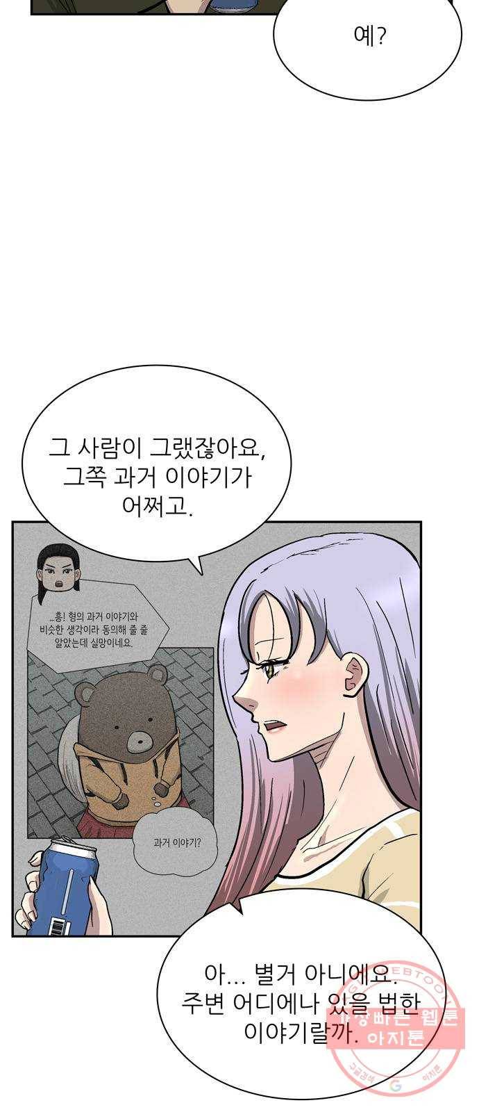 은둔코인 9화 5