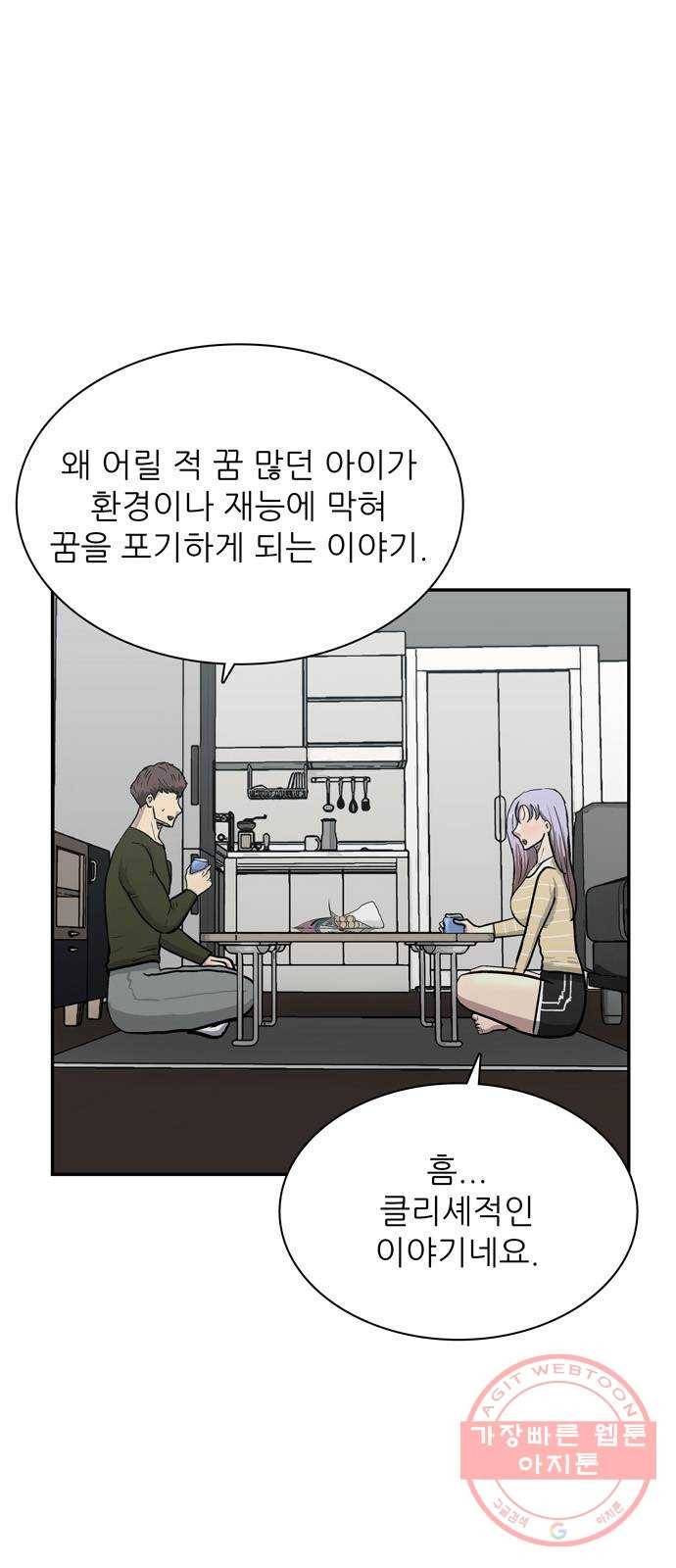 은둔코인 9화 6