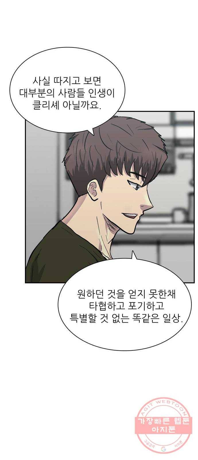은둔코인 9화 7